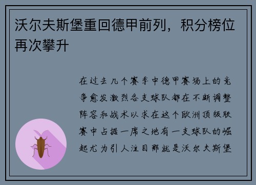 沃尔夫斯堡重回德甲前列，积分榜位再次攀升
