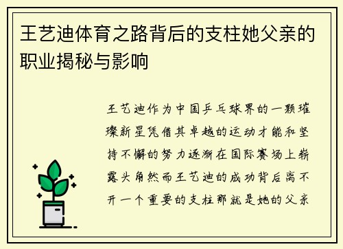 王艺迪体育之路背后的支柱她父亲的职业揭秘与影响
