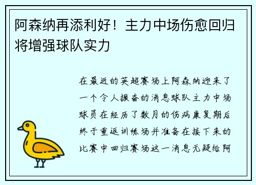 阿森纳再添利好！主力中场伤愈回归将增强球队实力