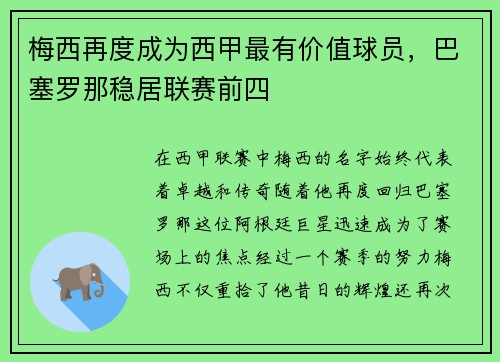 梅西再度成为西甲最有价值球员，巴塞罗那稳居联赛前四