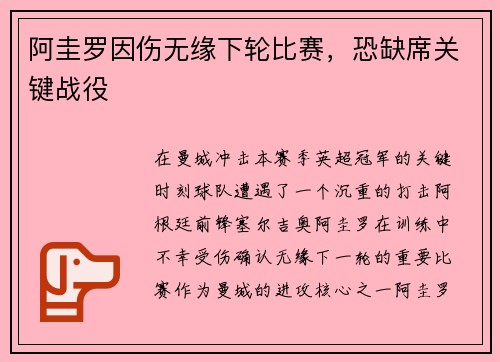阿圭罗因伤无缘下轮比赛，恐缺席关键战役
