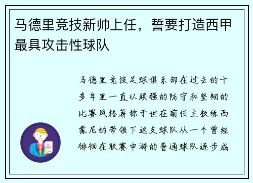 马德里竞技新帅上任，誓要打造西甲最具攻击性球队