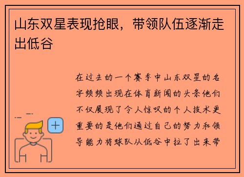 山东双星表现抢眼，带领队伍逐渐走出低谷