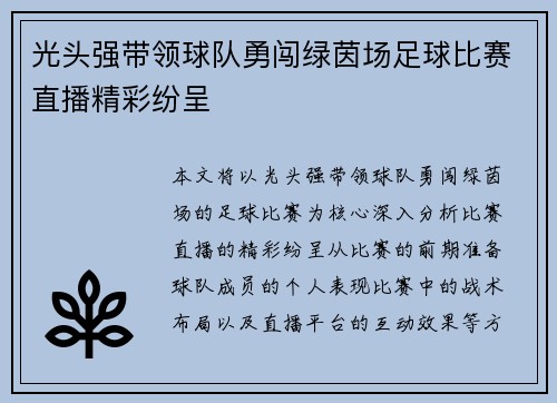光头强带领球队勇闯绿茵场足球比赛直播精彩纷呈