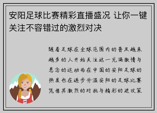 安阳足球比赛精彩直播盛况 让你一键关注不容错过的激烈对决