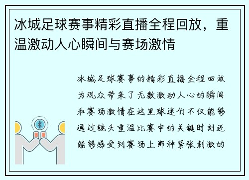 冰城足球赛事精彩直播全程回放，重温激动人心瞬间与赛场激情